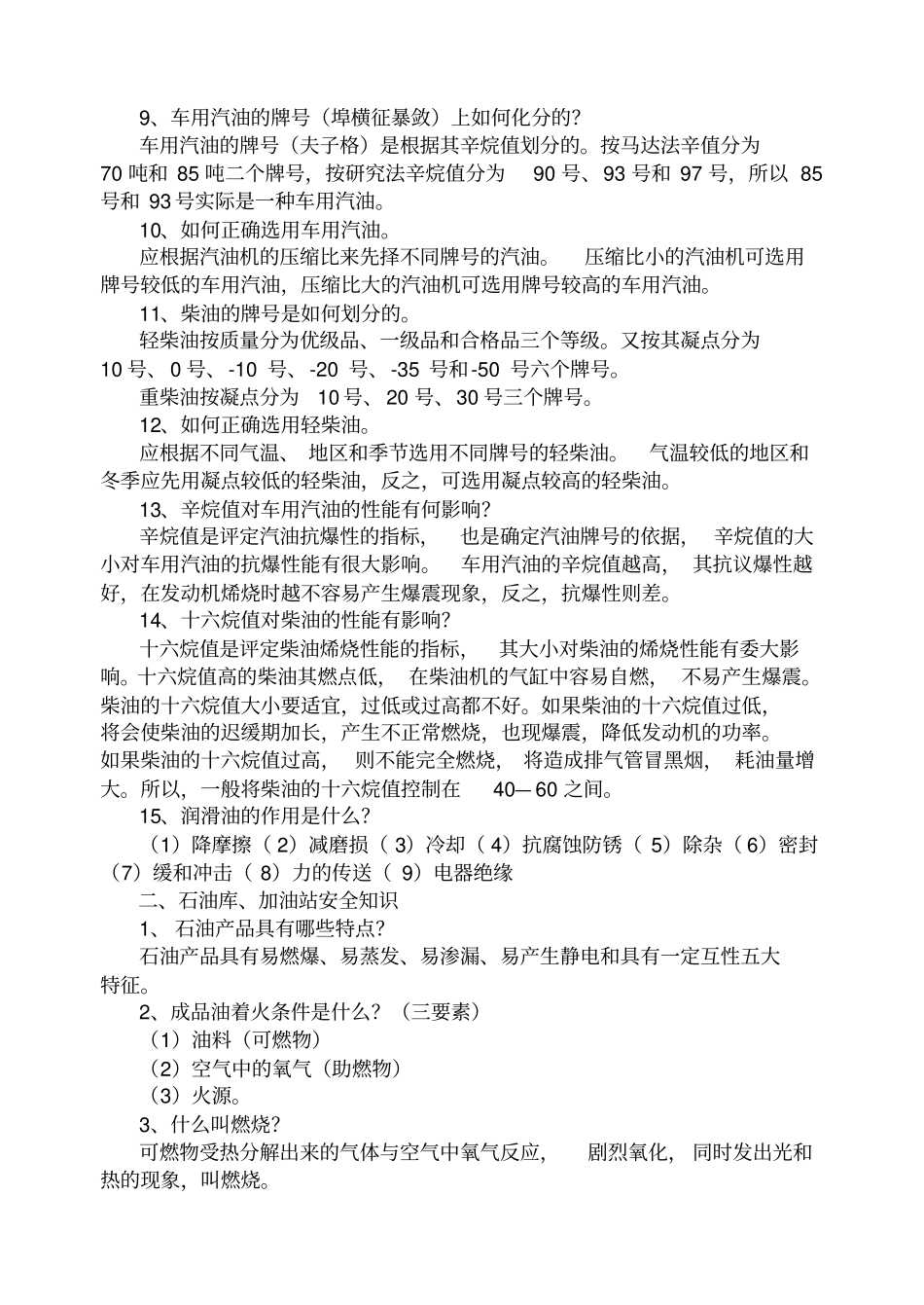 加油站安全综合知识_第2页