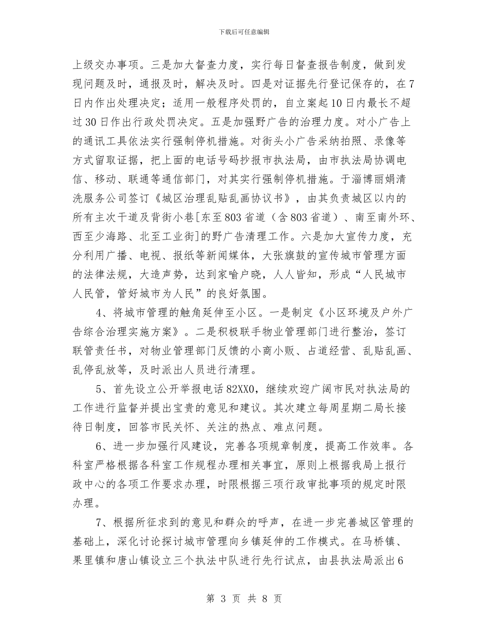 城管执法局领导班子整改方案与城管执法工作整改方案汇编_第3页