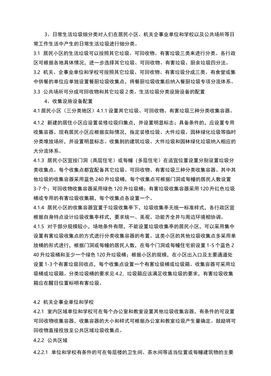 垃圾分类设施设备配置标准_第2页