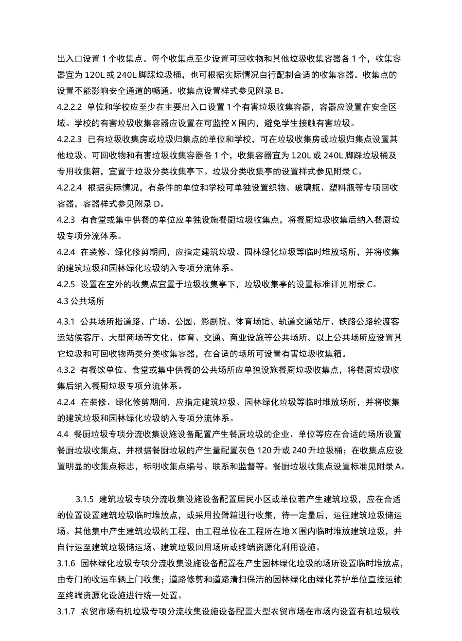 垃圾分类设施设备配置标准_第3页