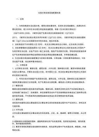 垃圾分类设施设备配置标准