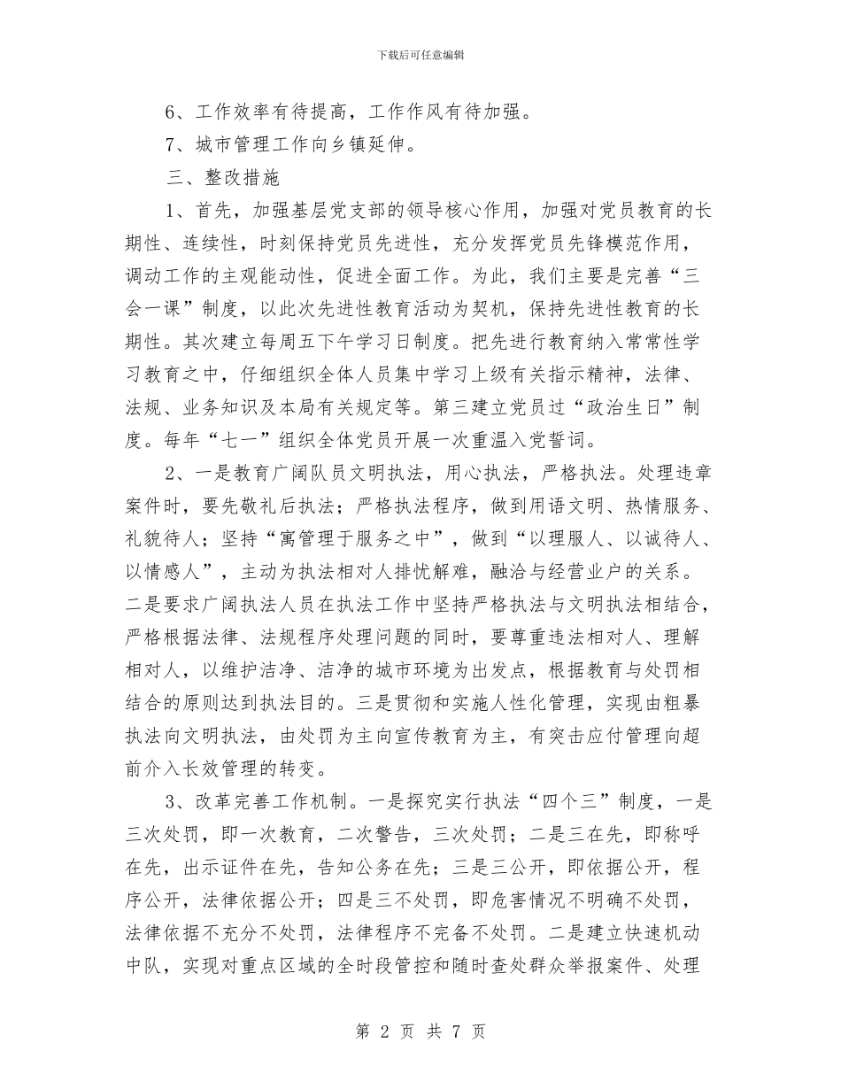 城管执法局领导班子整改方案与城管招商引资指导方案汇编_第2页
