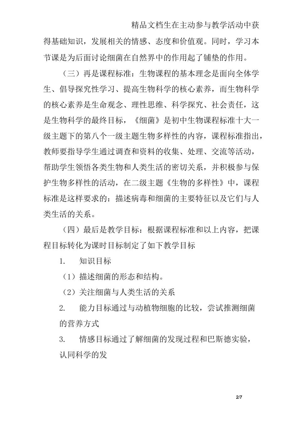 八年级上生物《细菌》说课稿_第2页