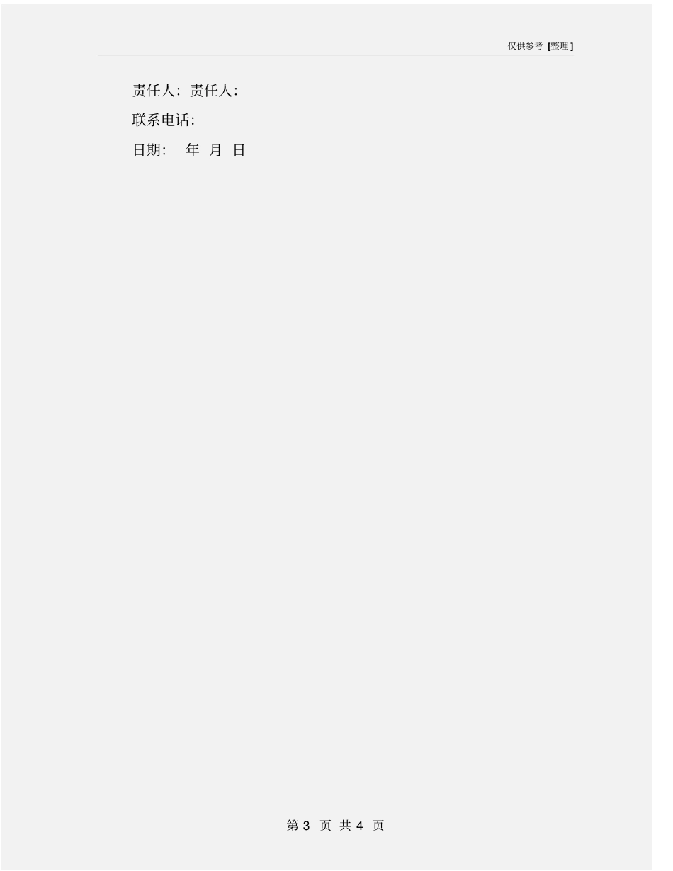 加油站安全责任书_第3页