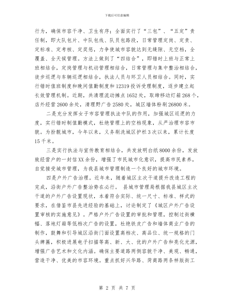 城管执法情况汇报材料与城管执法效能提升实施意见汇编_第2页