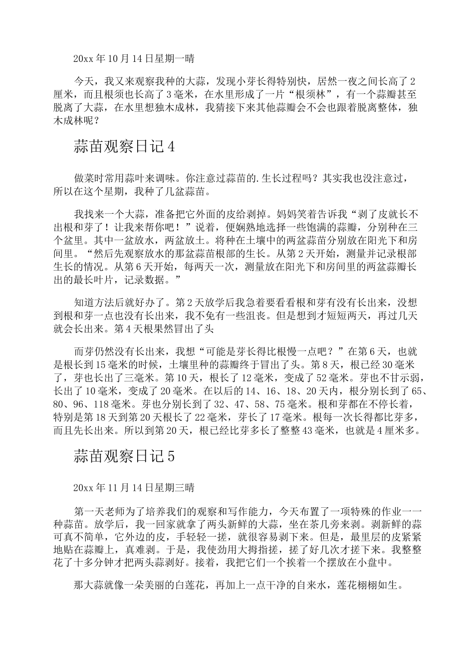 蒜苗观察日记_第3页