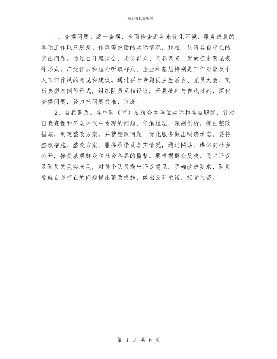 城管执法整治工作小结和工作计划与城管执法现状调研报告汇编_第3页