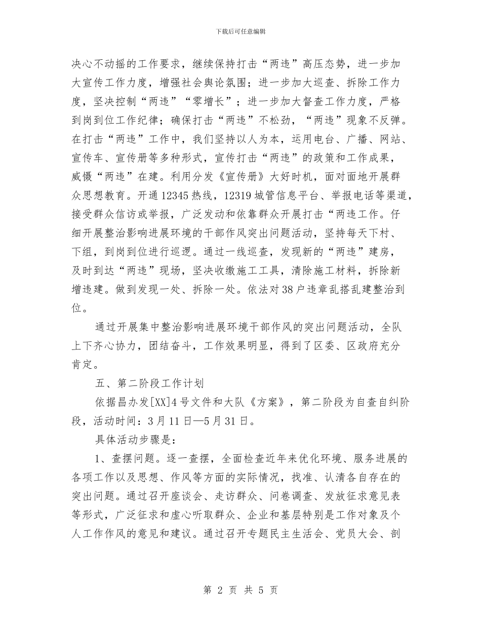 城管执法整治工作小结和工作计划与城管月度工作总结汇编_第2页