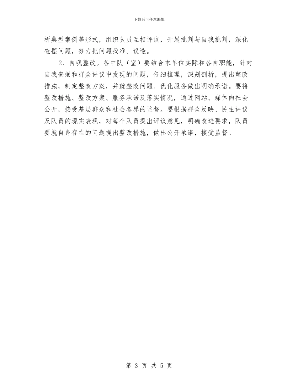城管执法整治工作小结和工作计划与城管月度工作总结汇编_第3页