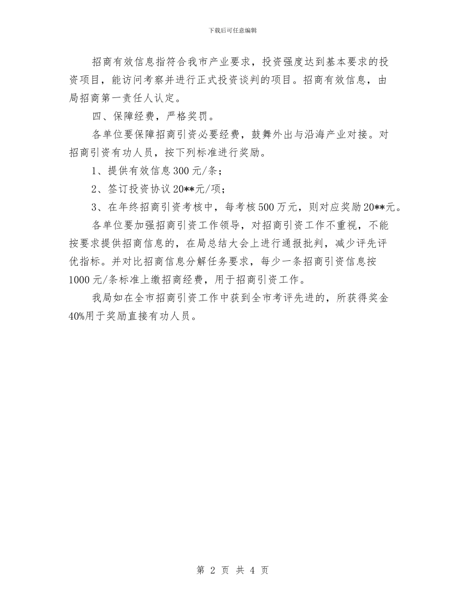 城管招商引资指导方案与城管民生生活活动方案汇编_第2页