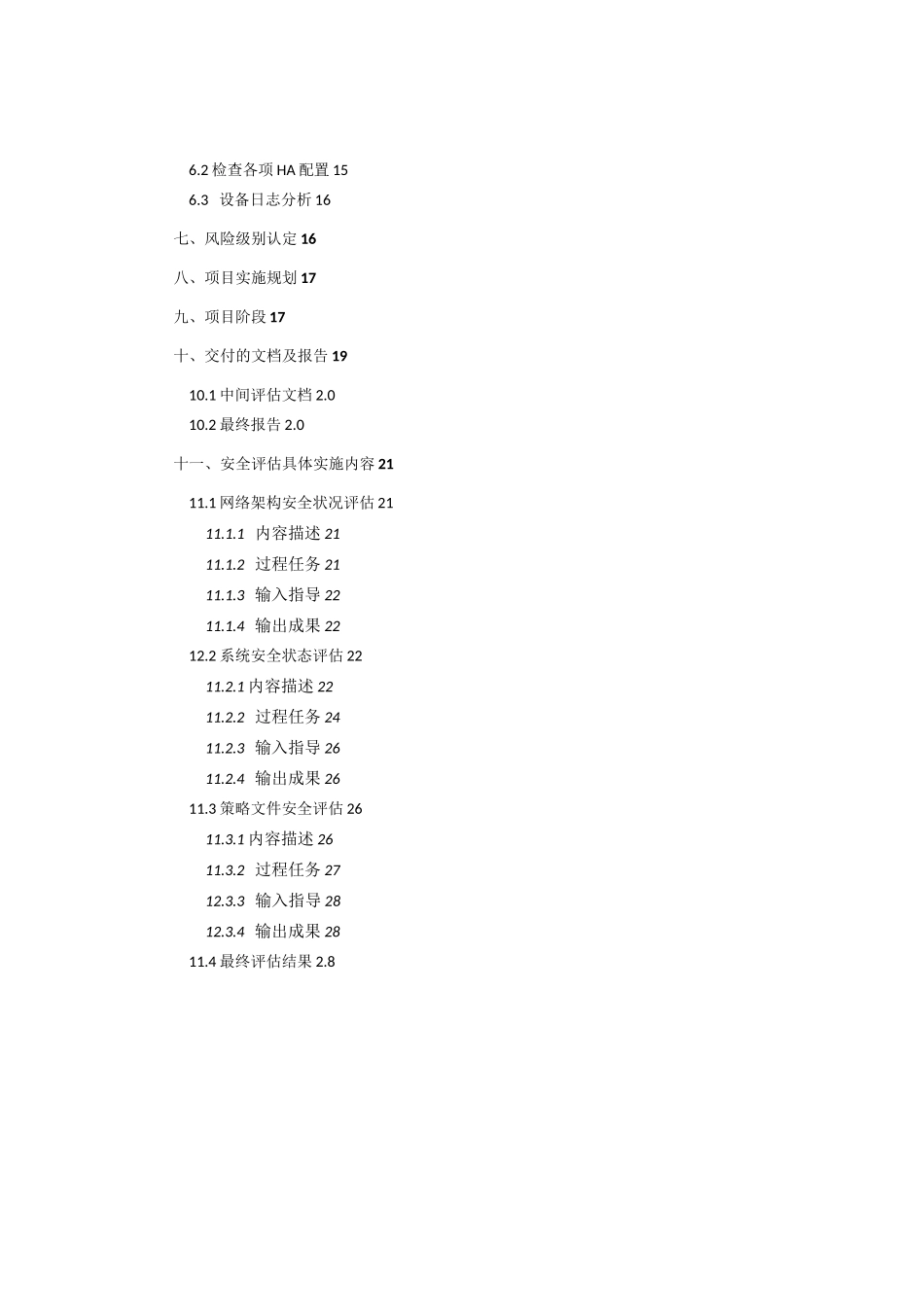 系统程序漏洞扫描安全评估方案_第2页