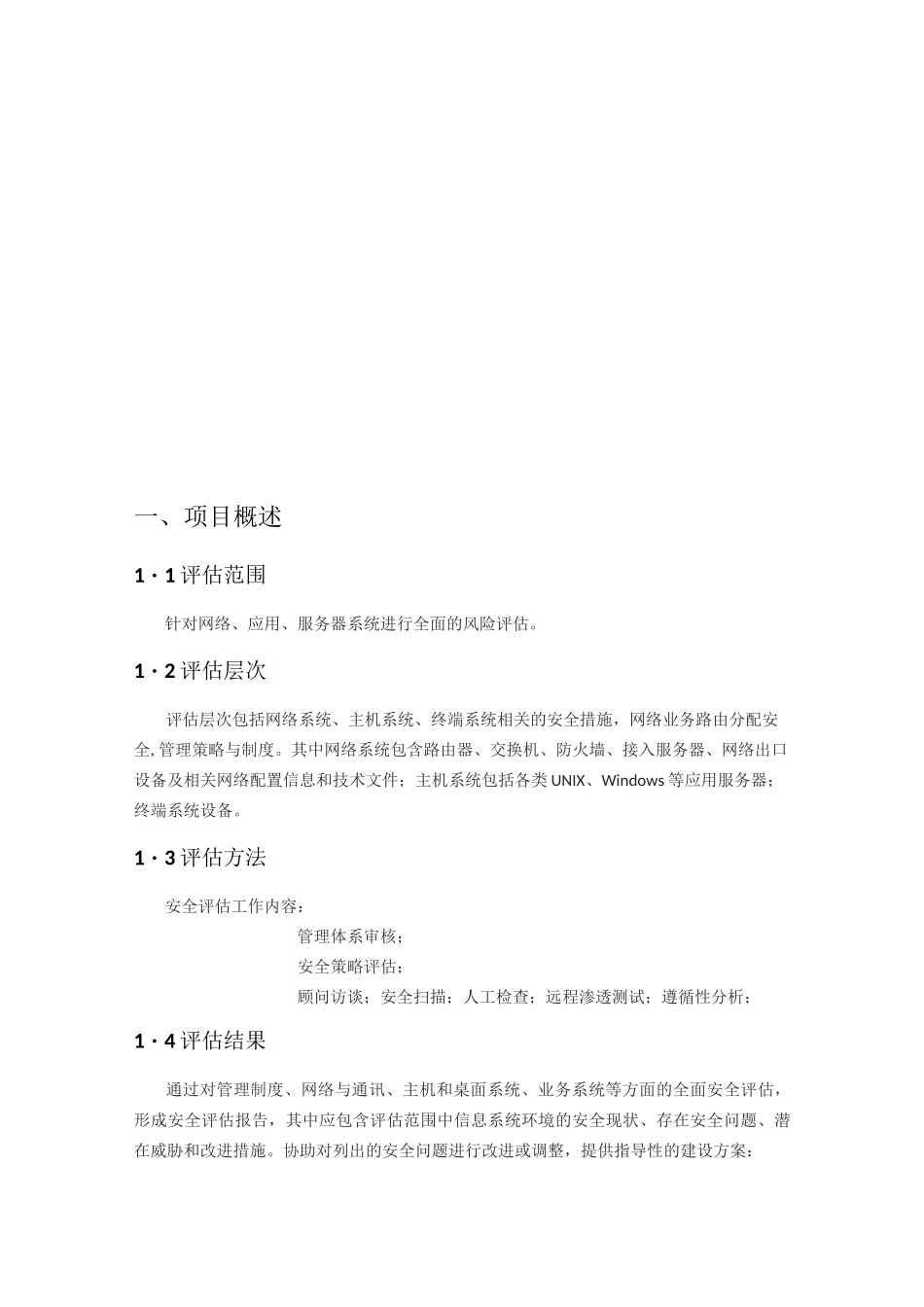 系统程序漏洞扫描安全评估方案_第3页