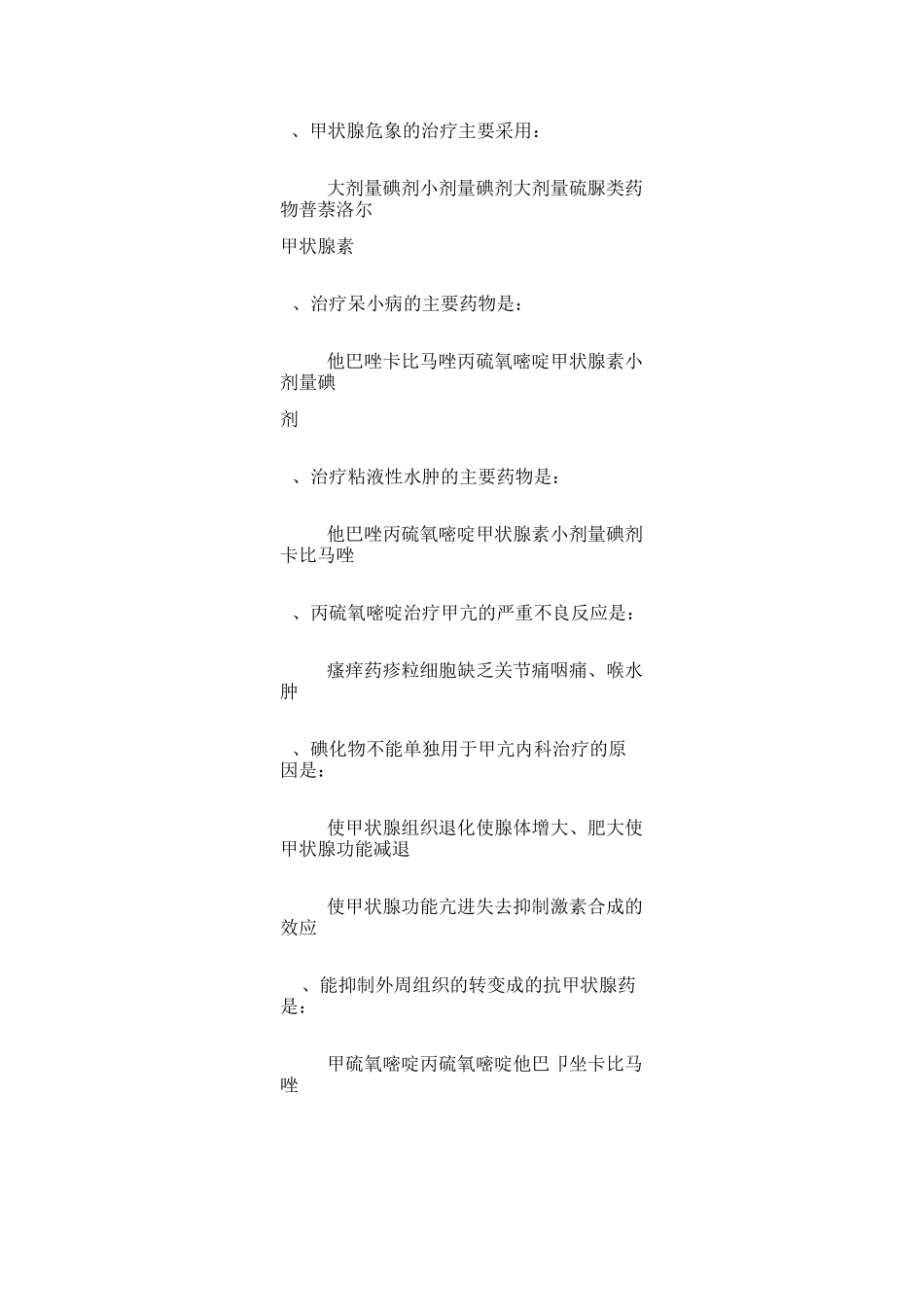 甲状腺激素及抗甲状腺药_第2页