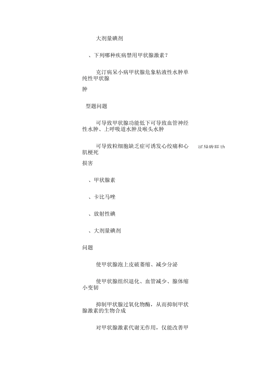 甲状腺激素及抗甲状腺药_第3页