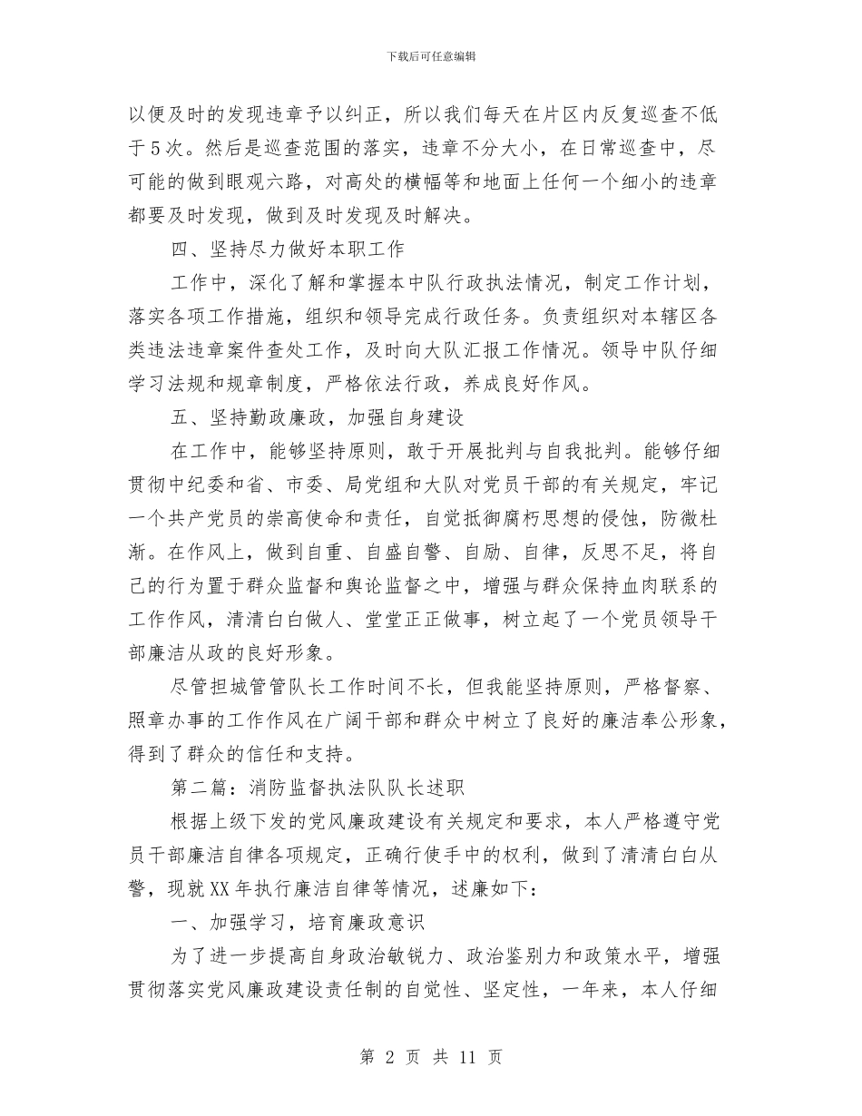 城管执法队队长述职报告与城管指挥中心上半年工作总结汇编_第2页