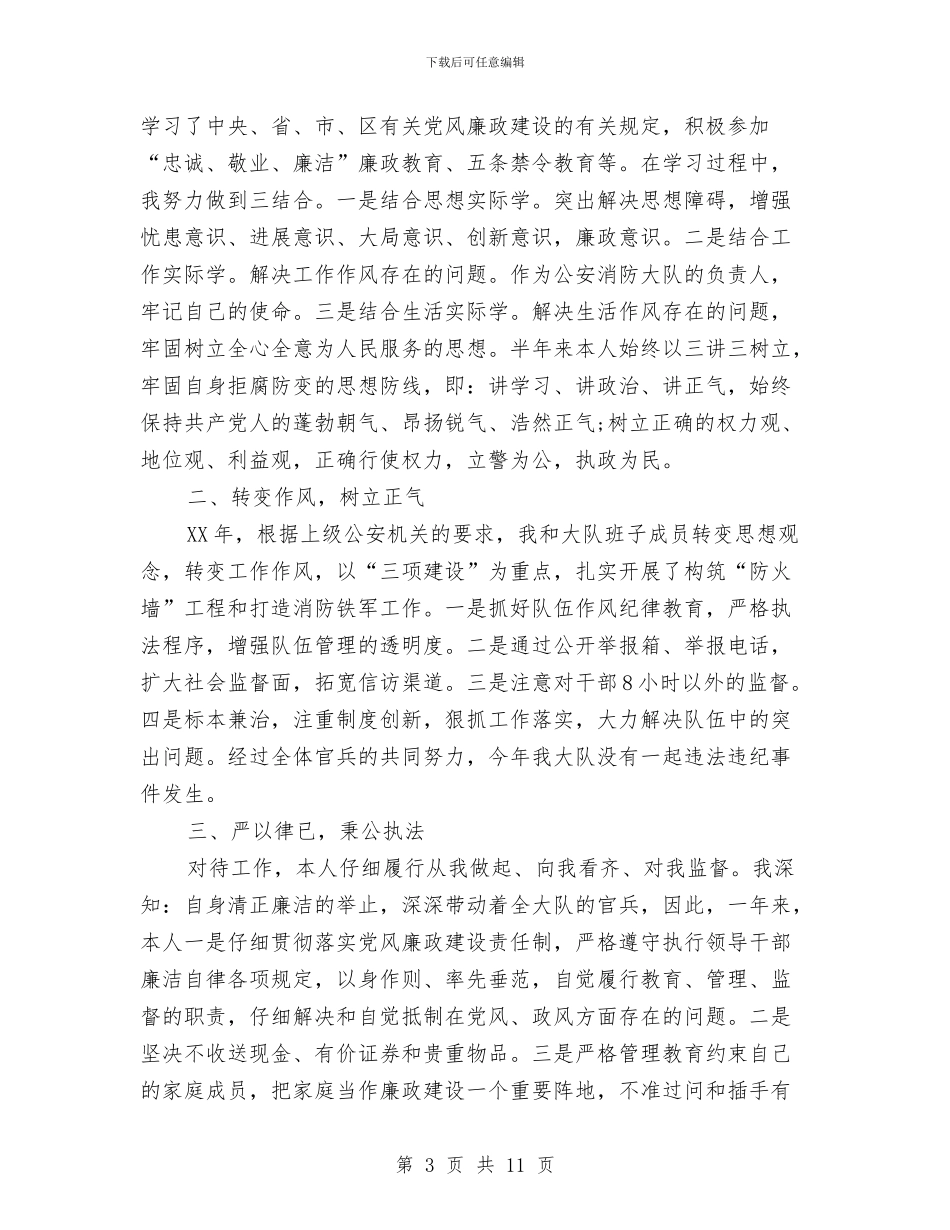 城管执法队队长述职报告与城管指挥中心上半年工作总结汇编_第3页