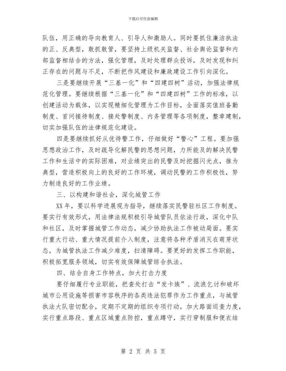 城管支队年度工作计划范文与城管教育培训工作计划汇编_第2页