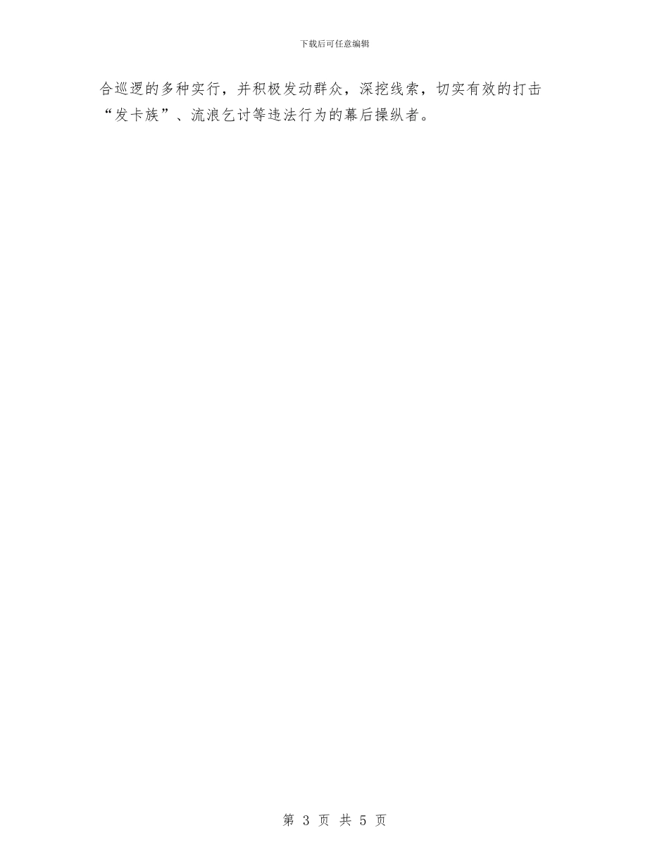 城管支队年度工作计划范文与城管教育培训工作计划汇编_第3页