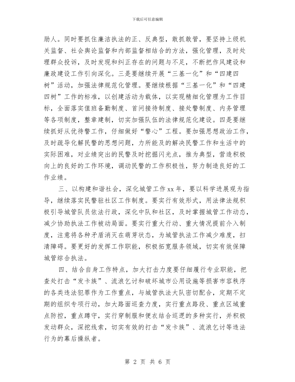 城管支队2024年工作计划与城管支队新年工作计划汇编_第2页
