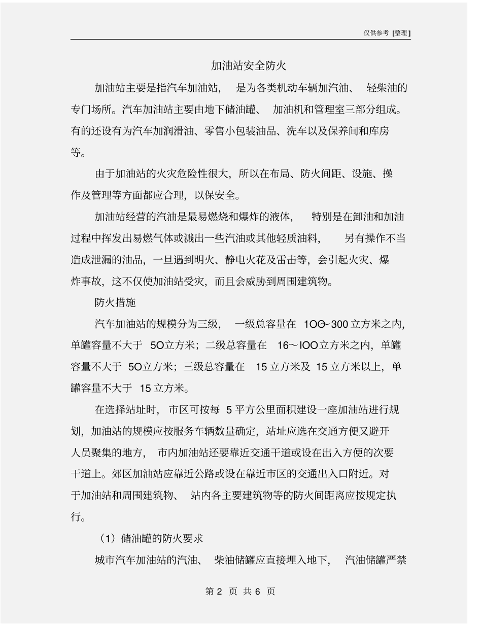 加油站安全防火_第2页