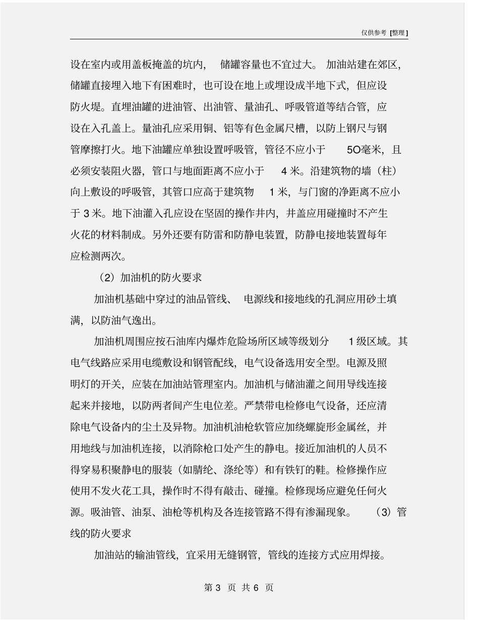 加油站安全防火_第3页