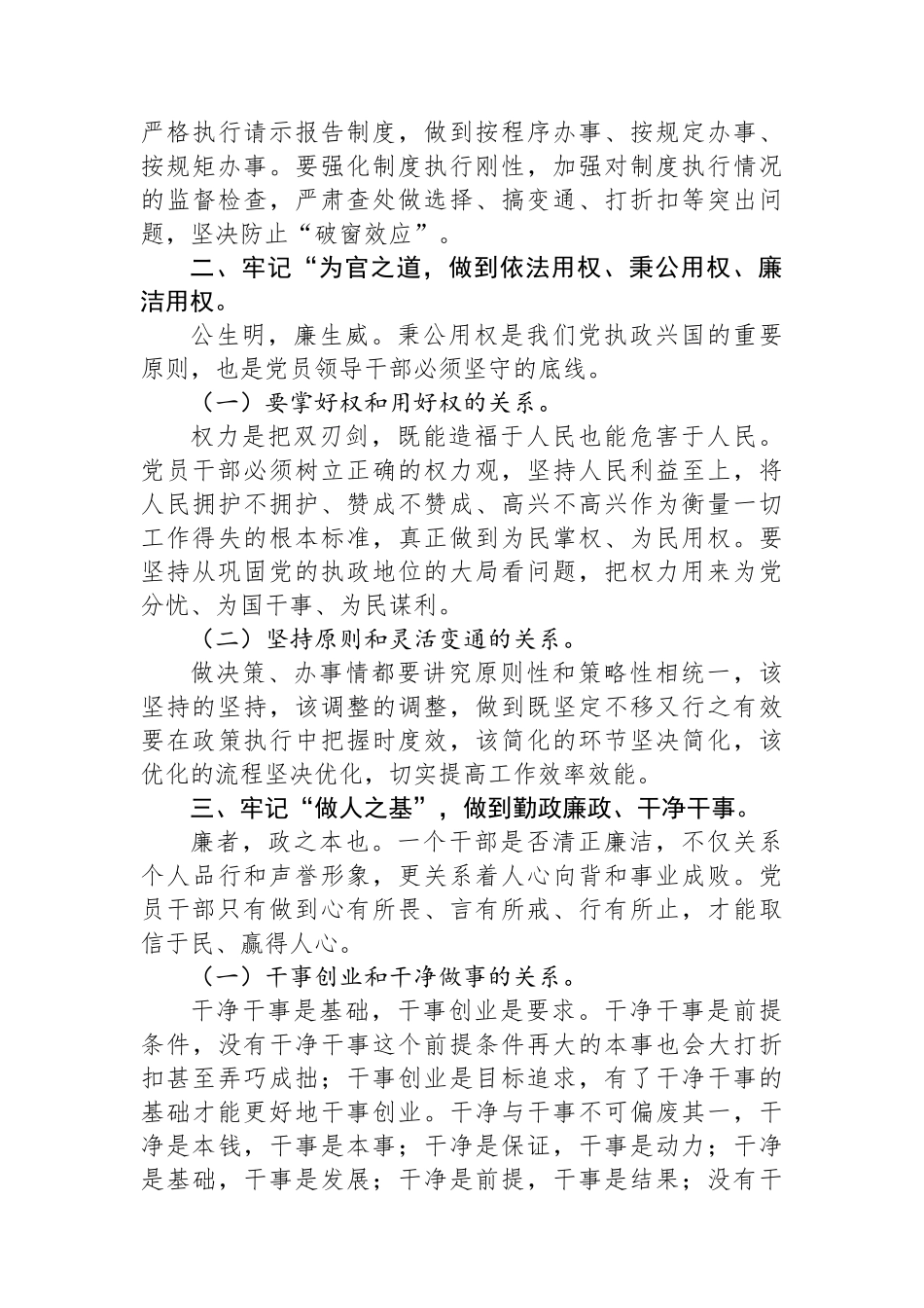 纪检纪委在廉洁作风建设部署的讲话_第2页