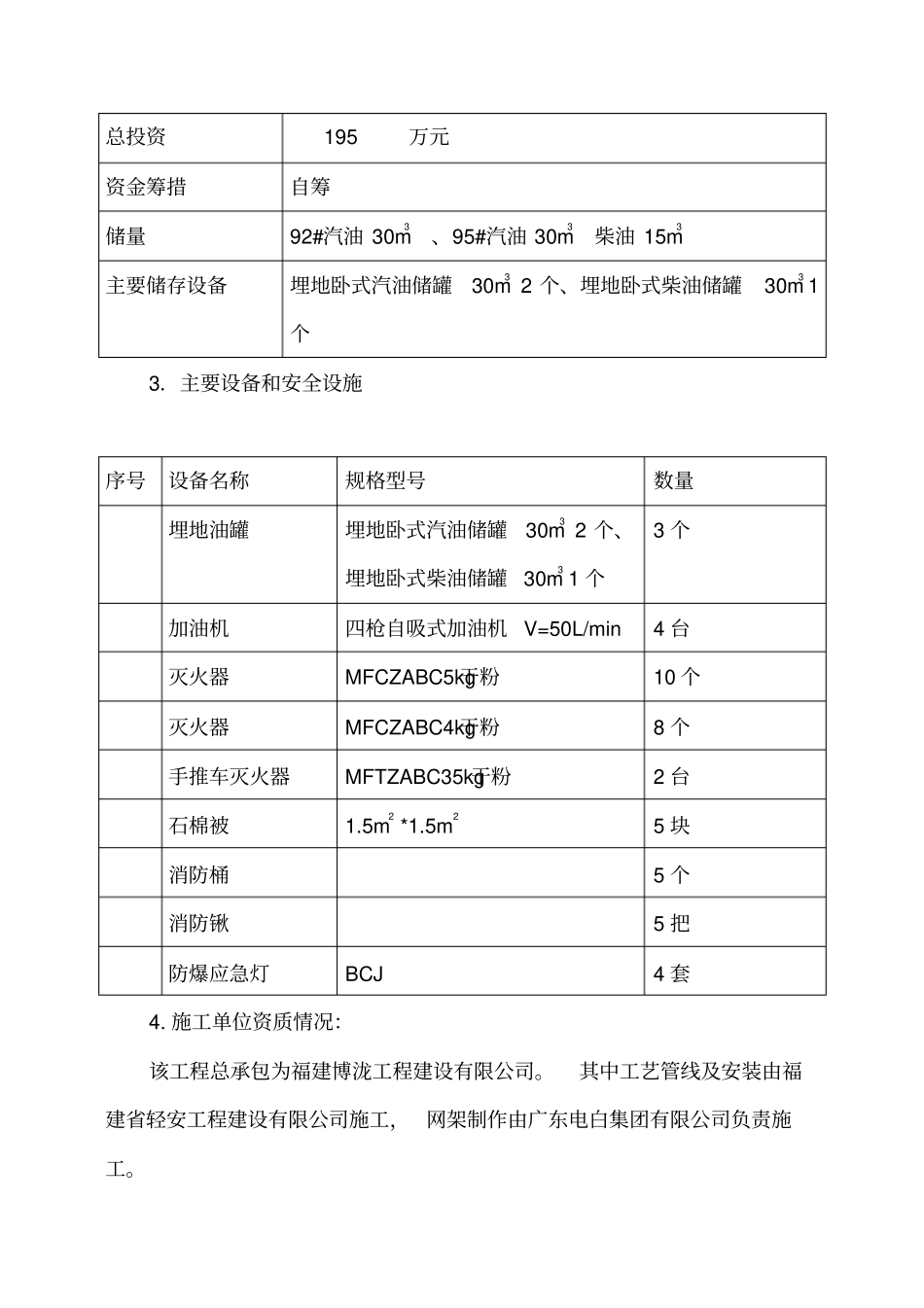 加油站安全设施施工情况土建介绍_第2页
