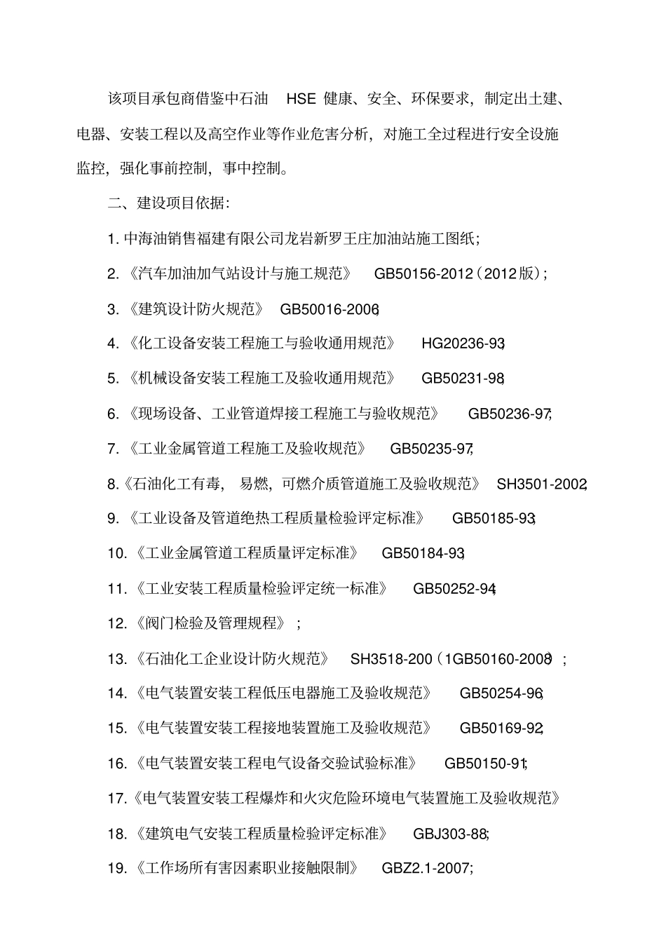 加油站安全设施施工情况土建介绍_第3页