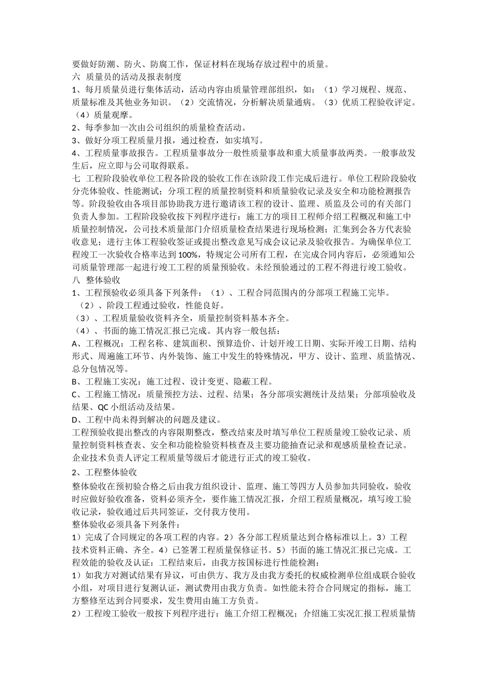 工程质量安全管理制度_第3页