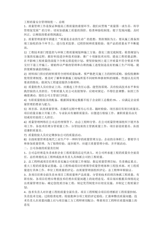 工程质量安全管理制度