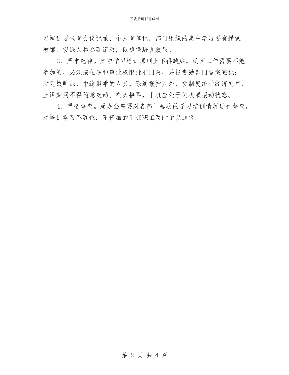 城管教育培训工作计划与城管民生生活活动方案汇编_第2页