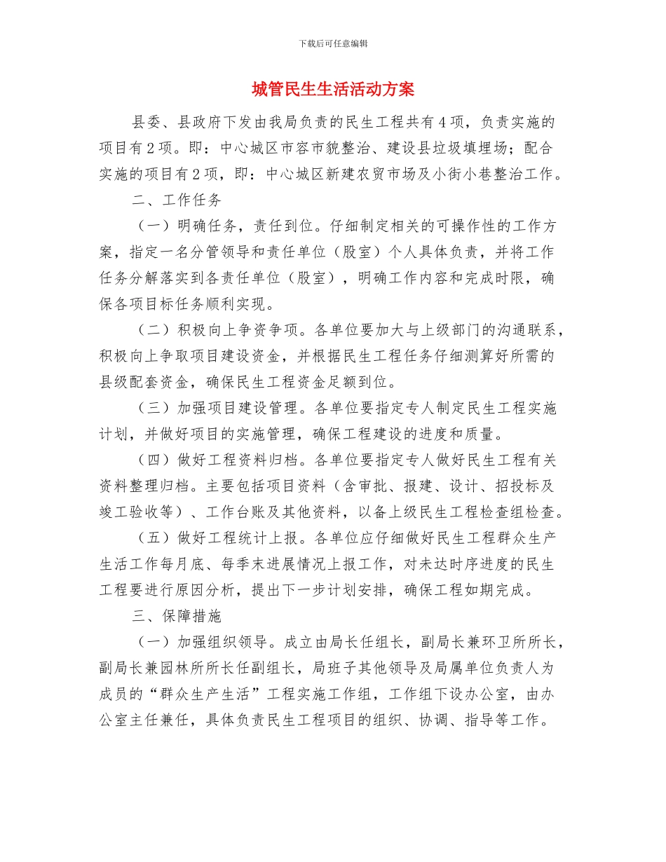 城管教育培训工作计划与城管民生生活活动方案汇编_第3页