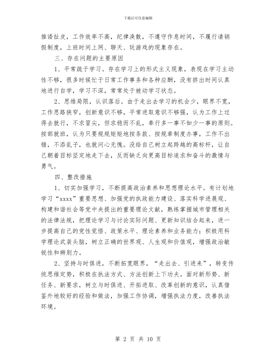 城管执法工作整改方案与城管文化宣传情况考察汇报汇编_第2页