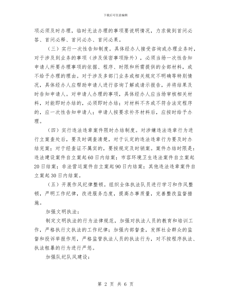 城管文明执法自查汇报材料与城管文明执法自查汇报材料汇编_第2页