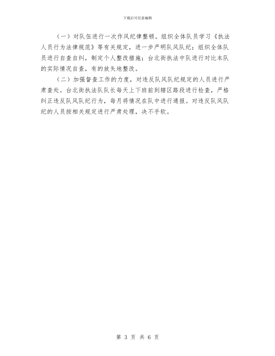 城管文明执法自查汇报材料与城管文明执法自查汇报材料汇编_第3页