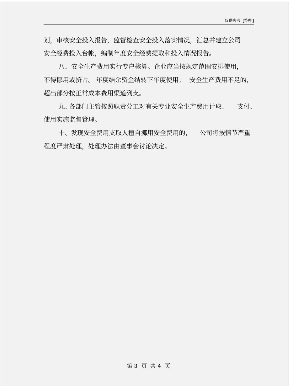 加油站安全隐患排查治理资金专项制度_第3页