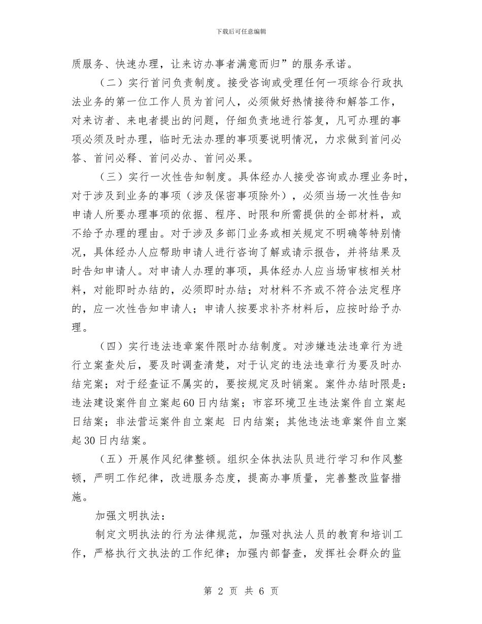 城管文明执法自查汇报材料与城管机关迎检工作要点汇编_第2页