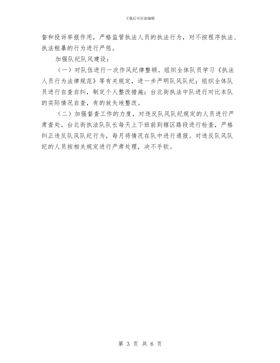 城管文明执法自查汇报材料与城管机关迎检工作要点汇编_第3页