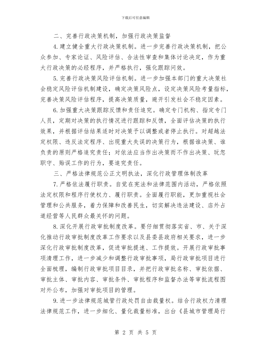 城管法制建设工作计划与城管系统“党员义工服务日”活动方案汇编_第2页