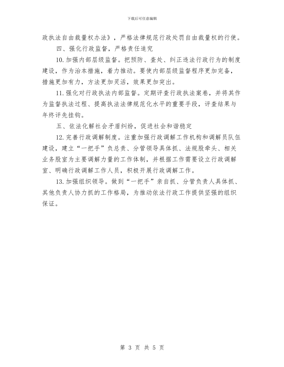 城管法制建设工作计划与城管系统“党员义工服务日”活动方案汇编_第3页