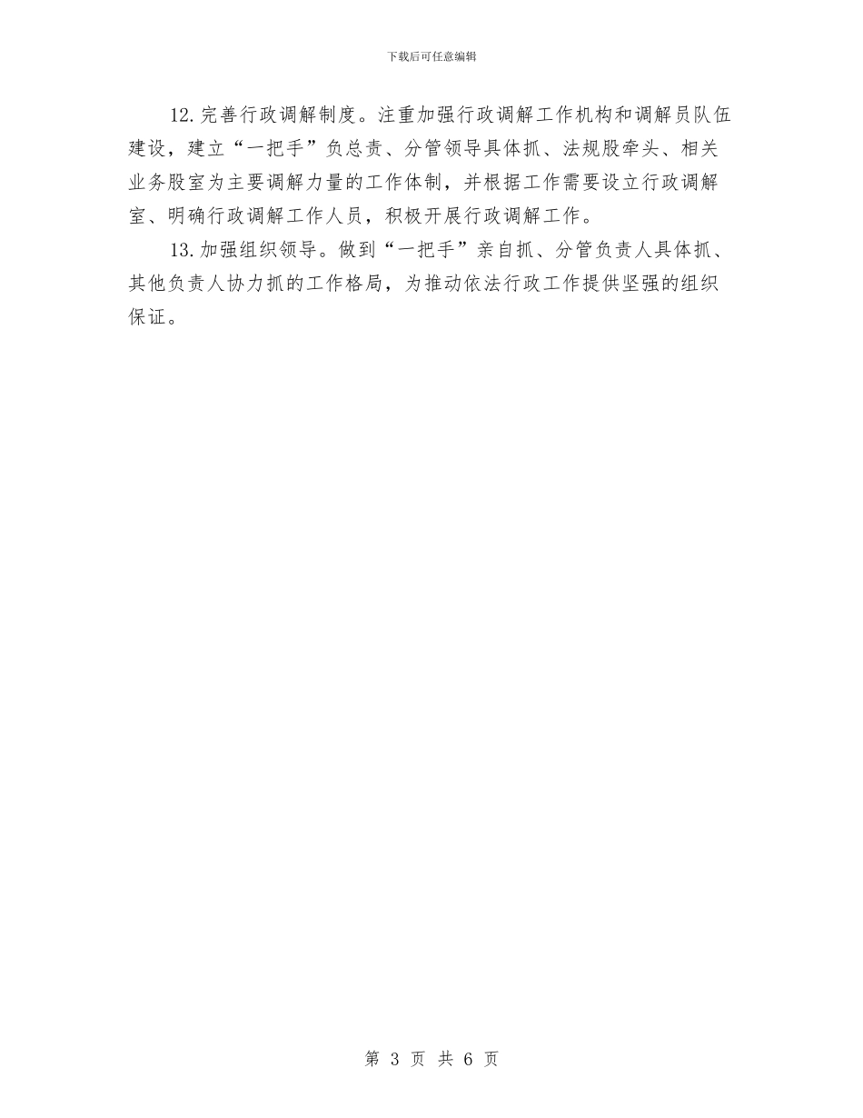 城管法制建设工作计划与城管系统干部培训计划汇编_第3页