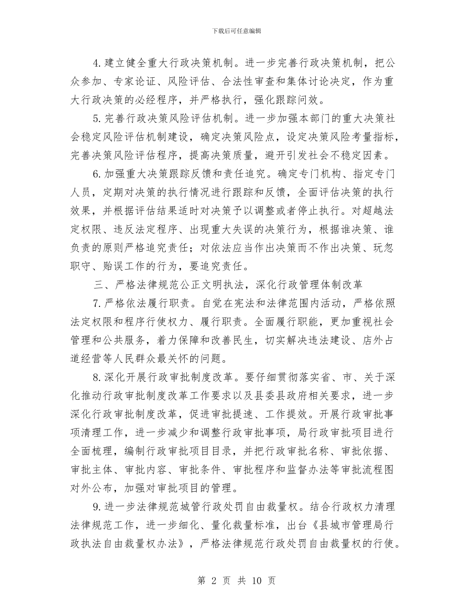 城管法制建设工作计划与城管社会评议整改方案汇编_第2页