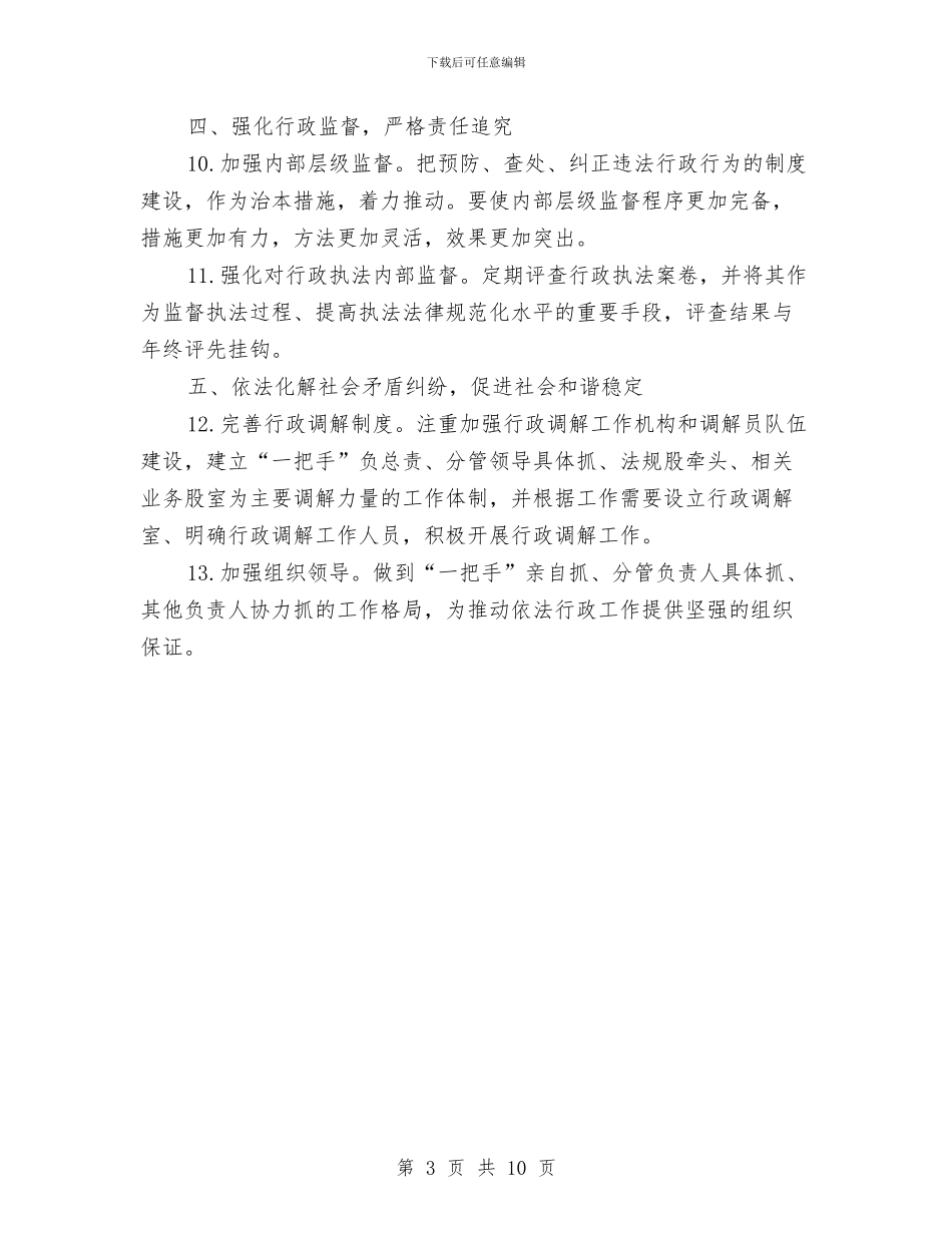 城管法制建设工作计划与城管社会评议整改方案汇编_第3页