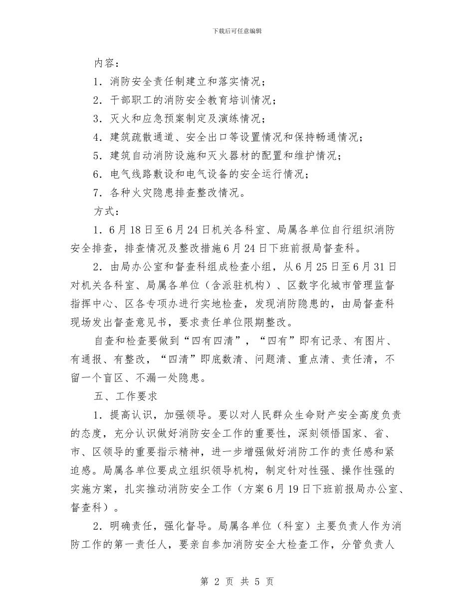 城管消防安全检查工作方案与城管系统“党员义工服务日”活动方案汇编_第2页