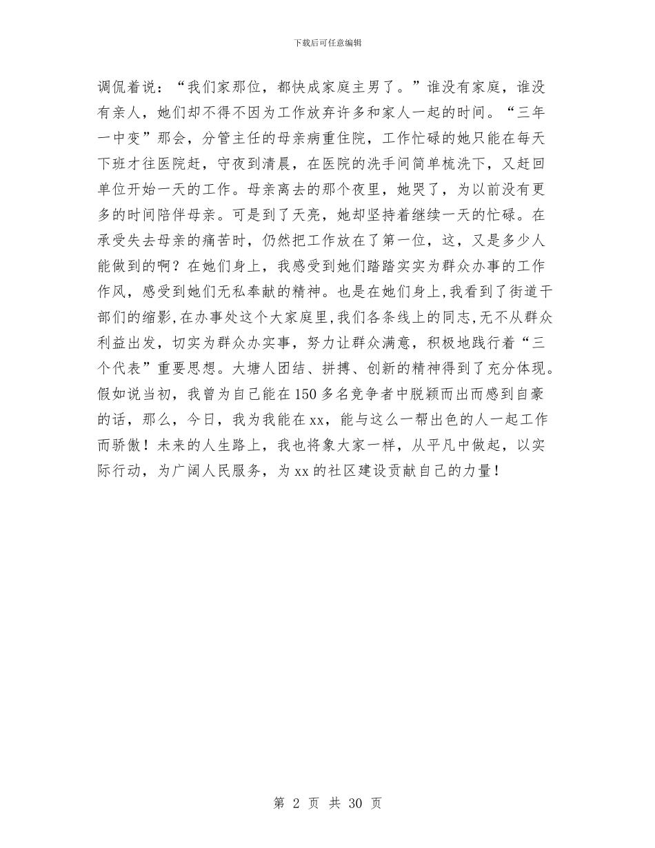 城管演讲稿：我为你而骄傲与城管监察大队工作总结及明年思路汇编_第2页