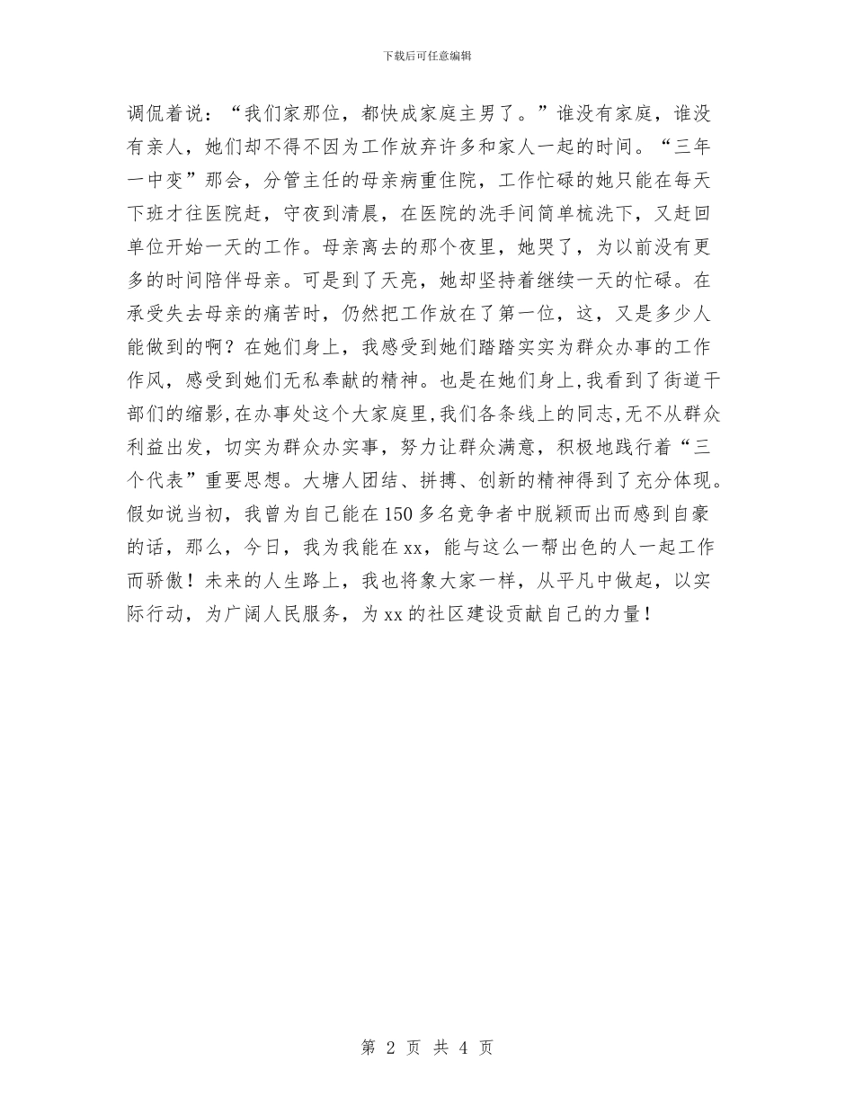 城管演讲稿：我为你而骄傲与城管监察大队长先进事迹材料汇编_第2页