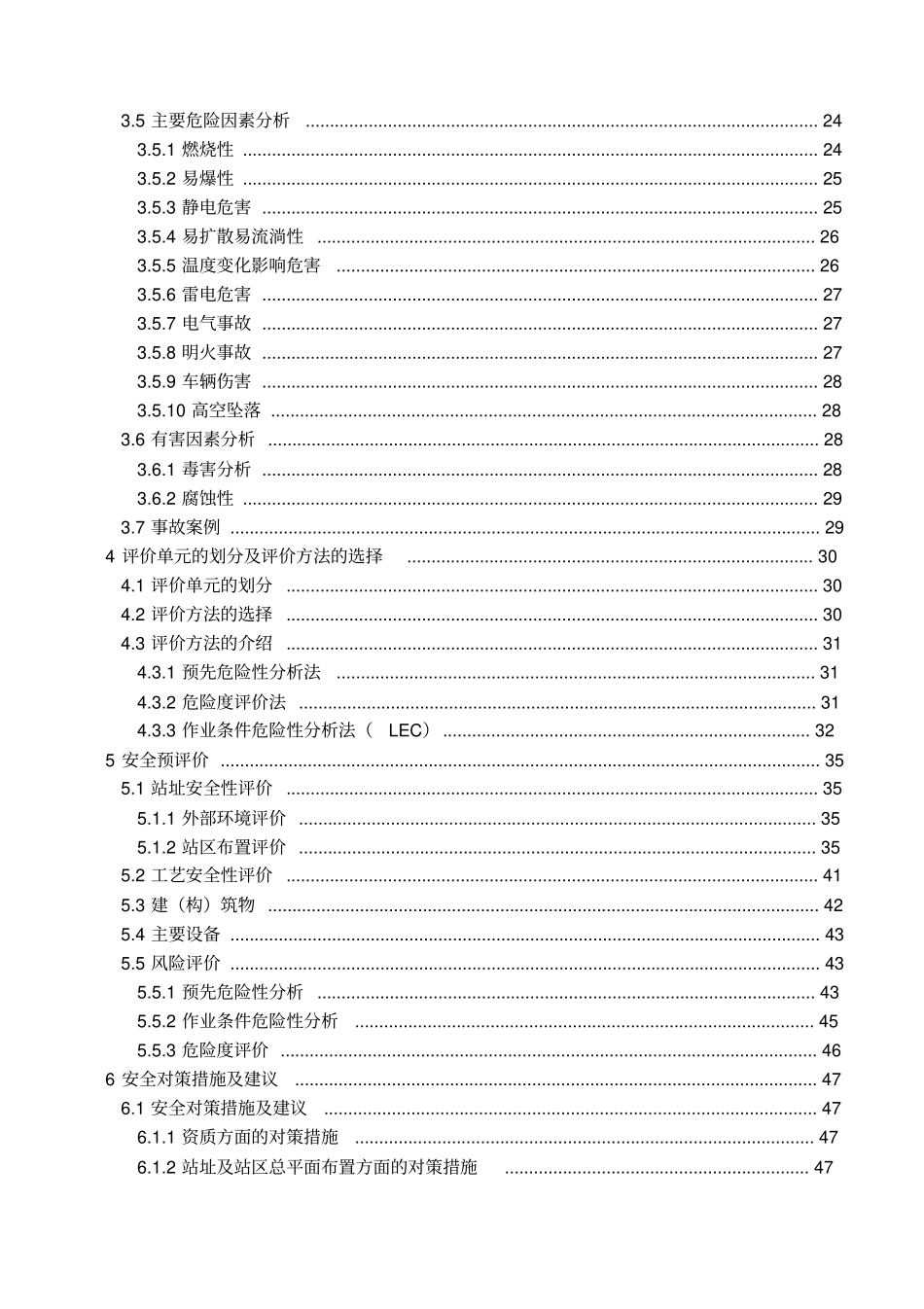 加油站安全预评价报告69_第3页