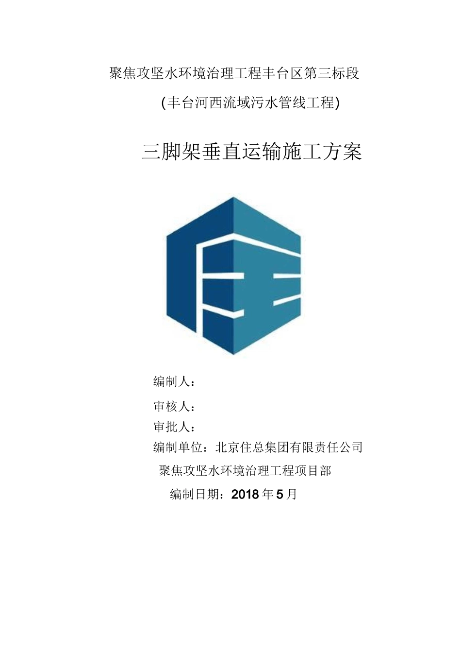 牤牛河卷扬机垂直运输方案_第1页