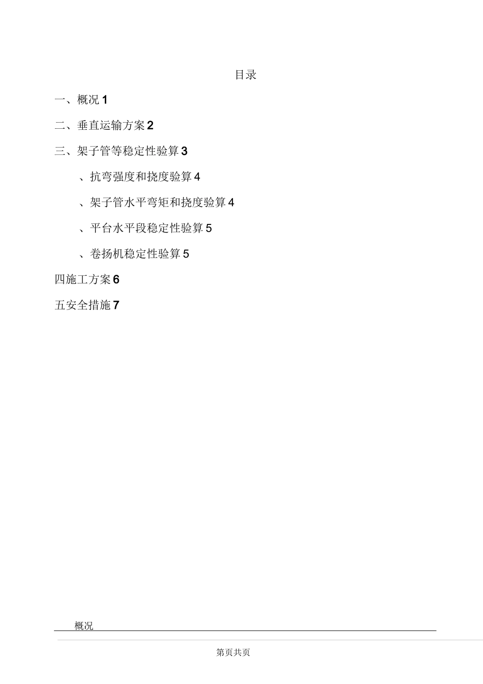 牤牛河卷扬机垂直运输方案_第2页