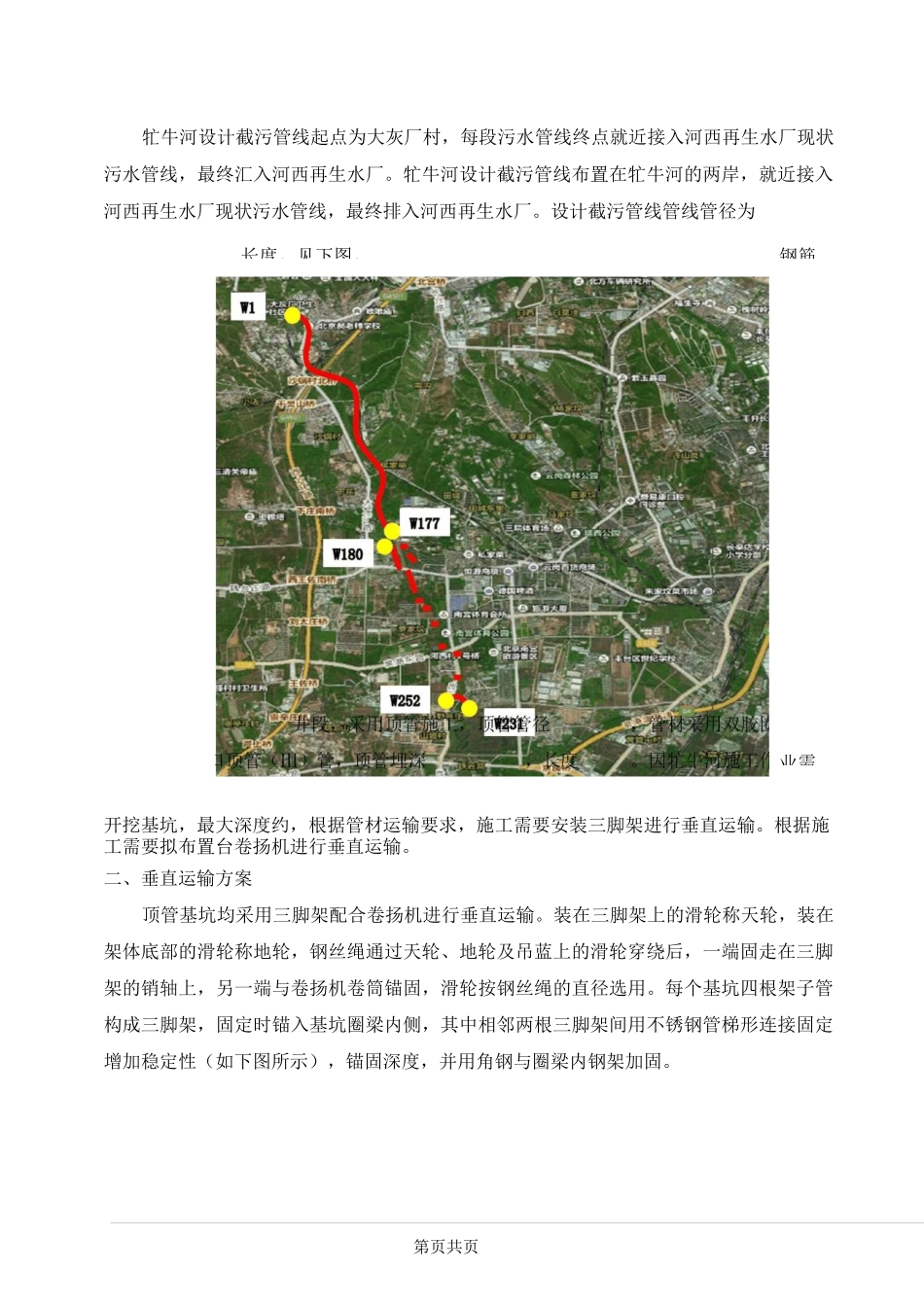 牤牛河卷扬机垂直运输方案_第3页
